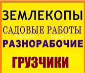 Фото в Работа Резюме Разнорабочие и подсобники к Вам на помощь в Балашихе 1 300