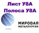 Фото в Строительство и ремонт Строительные материалы Купить лист у8А или полосу у8а можно у компании в Тюмени 0