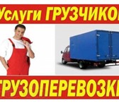 Фото в Авторынок Транспорт, грузоперевозки Офисные и квартирные переезды. Подъем строй-матерьялов. в Тольятти 200