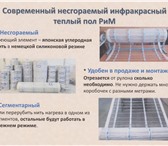 Изображение в Строительство и ремонт Ремонт, отделка Продаем и устанавливаем теплые инфракрасные в Екатеринбурге 700