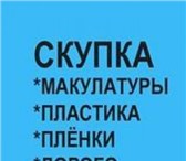 Foto в Прочее,  разное Разное Компания по переработке вторичных полимеров в Домодедово 111