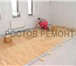 Фотография в Строительство и ремонт Ремонт, отделка Виды работ:-Стяжка пола.-Шпаклевка стен.-Электрика-Гипсокартон-Пластик-Eкладка в Москве 0
