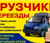 Фото в Авторынок Транспорт, грузоперевозки Отличные грузчики Перми, всегда на связи, в Перми 250
