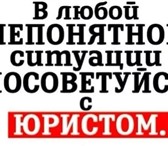 Фото в Прочее,  разное Разное Юридические услуги, оказываемые нашей компанией в Москве 300