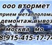 Изображение в Прочее,  разное Разное Мы купим металлолом в Москве за наличный в Москве 8 350