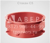 Foto в Строительство и ремонт Разное ТПО «Аверс» изготавливает и реализует Стаканы в Санкт-Петербурге 5 100