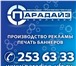 Изображение в Прочее,  разное Разное Производство рекламы, печать баннеров в Уфе, в Уфе 50