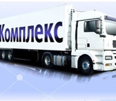 Изображение в Авторынок Транспорт, грузоперевозки Грузоперевозки по России автотранспортом в Красноярске 0