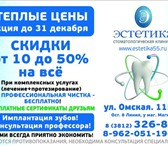 Изображение в Красота и здоровье Стоматологии ⛔ Болят зубы? 🔔 Звоните нам! 326-876 Лучшие в Омске 0