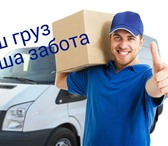 Изображение в Прочее,  разное Разное Погрузка и разгрузка грузов. Такелаж. Переезды. в Туле 0