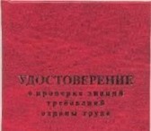 Изображение в Прочее,  разное Разное Это объявление посвещается аттестации (удостоверениию) в Москве 3