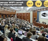 Foto в Компьютеры Сетевое оборудование Проводите встречу, конференцию, выставку в Москве 0