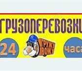 Изображение в Прочее,  разное Разное грузчики. разнорабочие. транспорт. квартирные в Ульяновске 0