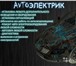 Изображение в Авторынок Автосервис, ремонт - УСТАНОВКА СИГНАЛИЗАЦИЙ 2500руб. (Абсолютно в Комсомольск-на-Амуре 500
