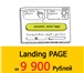 Foto в Компьютеры Создание web сайтов Разработка Landing Page включает в себя множество в Москве 9 900