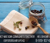 Фотография в Мебель и интерьер Разное Предметы сервировки текстиль купить в Москве. в Москве 990