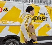 Фото в Работа Разное Яндекс Маркет — один из крупнейших мультикатегорийных в Москве 4 500