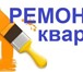 Фото в Строительство и ремонт Ремонт, отделка Предложение всем кто нуждаеться в мастерах в Москве 333