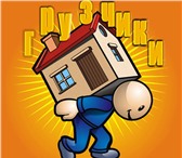 Изображение в Авторынок Транспорт, грузоперевозки Наша компания " Охотники за грузом " осуществляет:-Грузоперевозки в Москве 400