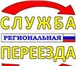 Фотография в Авторынок Транспорт, грузоперевозки Грузоперевозки, грузчики, переезды, газели в Екатеринбурге 200