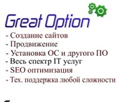 Foto в Компьютеры Создание web сайтов Компания Great-Option оказание услуг :-Создание в Тюмени 990