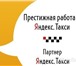 Foto в Работа Вакансии Самый выгодный, проверенный и надежный парк в Воронеже 75 000