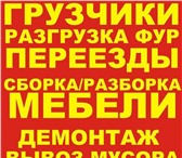 Фотография в Авторынок Транспорт, грузоперевозки Переезды любой сложности под ключ. Окажем в Красноярске 250