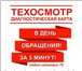 Изображение в Авторынок Автосервис, ремонт Техосмотр для ОСАГО, независимая автоэкспертиза в Нижнем Тагиле 700