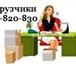 Фото в Авторынок Транспорт, грузоперевозки «Юричъ» такси - ГрузовЪ. г.Красноярск,- Предлагает в Красноярске 200