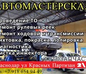 Фото в Авторынок Автосервис, ремонт Диагностика ходовой части в Краснодаре теперь в Краснодаре 100