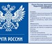 Изображение в Работа Разное Почта России приглашает на работу Водителей-курьеров в Москве 55 000