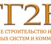 Изображение в Работа Разное Инженерно-строительная компания ООО "ТГ2ВК" в Москве 50 000