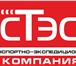 Foto в Прочее,  разное Разное Компания «СТЭС» - транспортная компания, в Иркутске 1