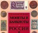 Фотография в Хобби и увлечения Коллекционирование 1. Уздеников В.В., Каталог Монеты России в Москве 1