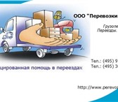 Фотография в Авторынок Транспорт, грузоперевозки Транспортная компания &laquo;Перевозки Люкс&raquo; в Москве 14 000