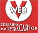 Foto в Компьютеры Создание web сайтов Веб-студия  предлагает разработку сайтов в Москве 10 000