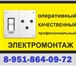 Фото в Строительство и ремонт Электрика (услуги) Оказываем услуги по электромонтажу любой в Воронеже 0