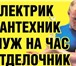 Изображение в Строительство и ремонт Сантехника (услуги) Услуги мастера универсала Сантехник-сварщик-Плотник-Установка в Воронеже 500