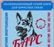 Фотография в Домашние животные Корм для собак Мы рады предложить Вам НАСТОЯЩИЙ, КАЧЕСТВЕННЫЙ,корм в Тольятти 83