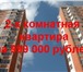 Foto в Недвижимость Квартиры 2 х комнатная квартира за 999 000 рублей в Уфе 999 000