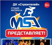 Foto в Отдых и путешествия Другое Студия Мюзикла "MSA" приглашает в гости всех в Череповецке 150
