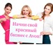 Фотография в Работа Работа на дому Ищу серьезных людей, которые хотят начать в Саратове 100 000