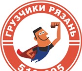 Фото в Прочее,  разное Разное Услуги грузчиков в Рязани. Только русские, в Москве 300