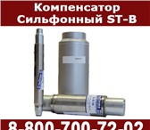 Foto в Прочее,  разное Разное Компенсатор сильфонный КСО для систем отопления в Казани 130