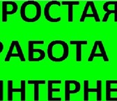 Фотография в Работа Работа на дому Работа. Подработка. СовмещениеИщем новых в Москве 10 000