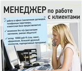 Foto в Работа Вакансии Менеджер по работе с клиентамиУсловия:1. в Кирове 0