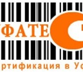 Изображение в Прочее,  разное Разное Центр сертификации продукции и услуг " УфаТест" в Уфе 0