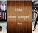 Foto в Одежда и обувь Женская одежда Компания «Sanger» занимается производством в Москве 0