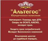 Фотография в Прочее,  разное Разное Центр Юридических Услуг "Альтегос" предлагает:Оказание в Уфе 500