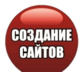 Фотография в Компьютеры Создание web сайтов Специальное новогоднее предложение! Предлагаю в Ростове-на-Дону 1 000